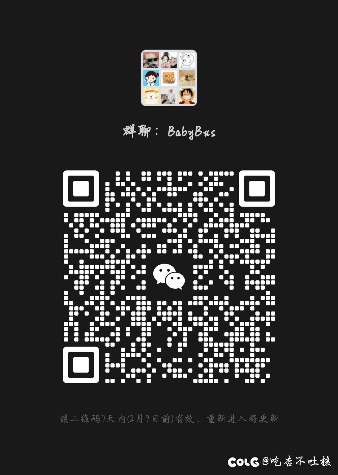 跨六公会小团体收人1