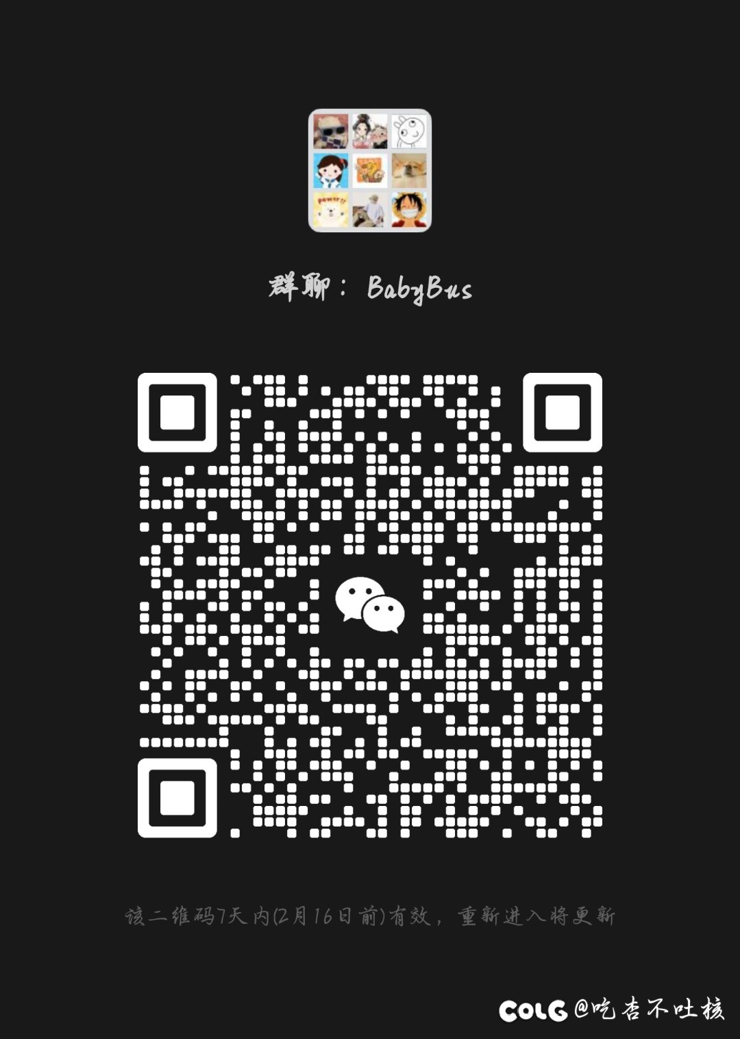 跨六公会小团体收人1