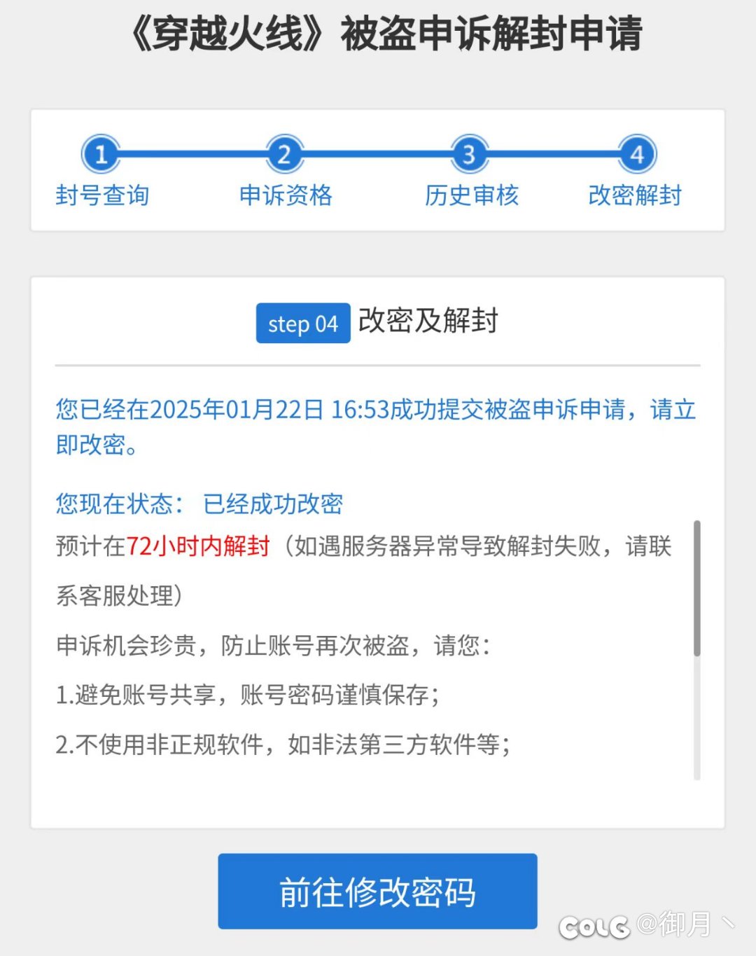 讨论个问题，腾讯游戏10年到底有没有误封1