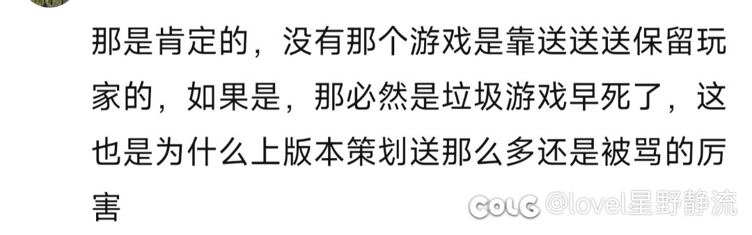 如何评价雾神版本是因为送太多导致风评差1