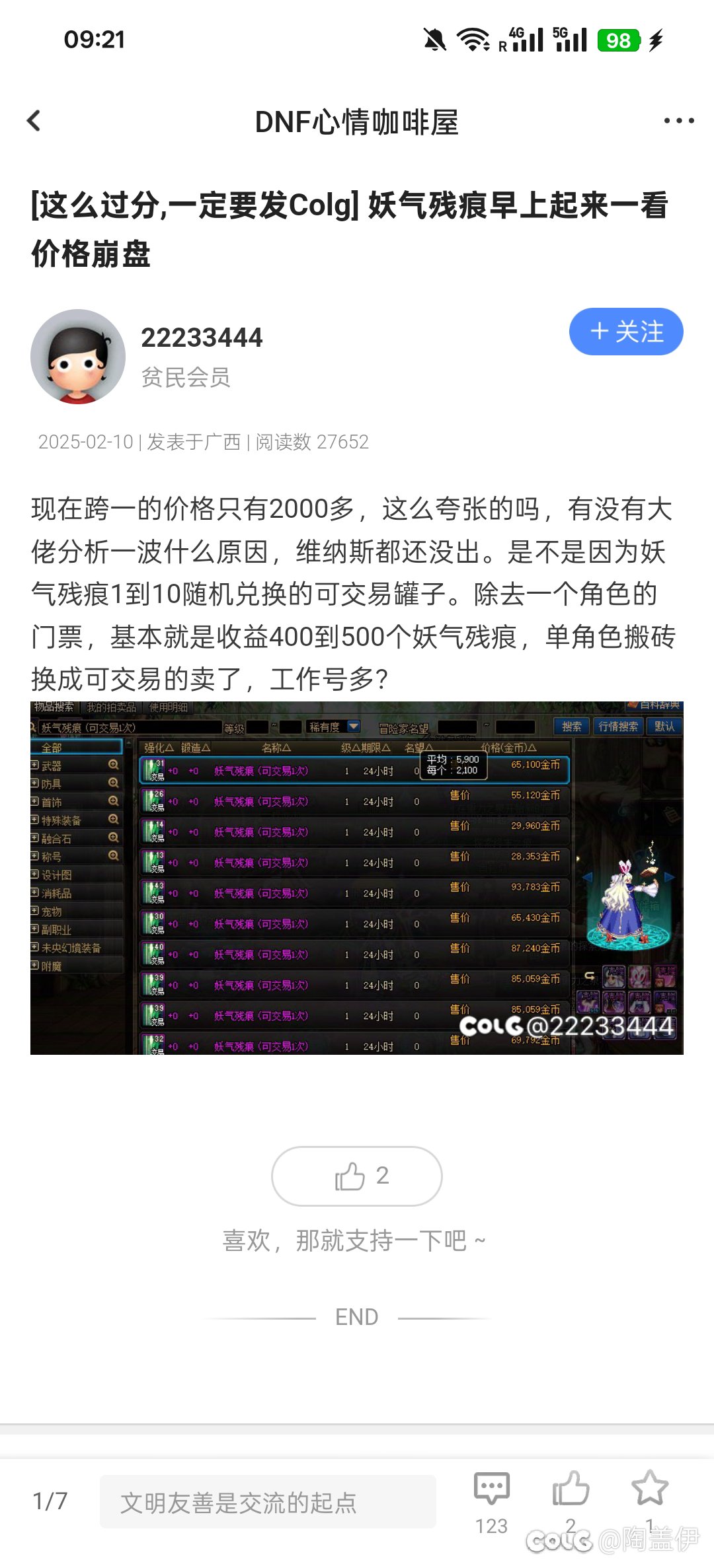 真的是谣言吗，前几天有个帖子没人看到吗1