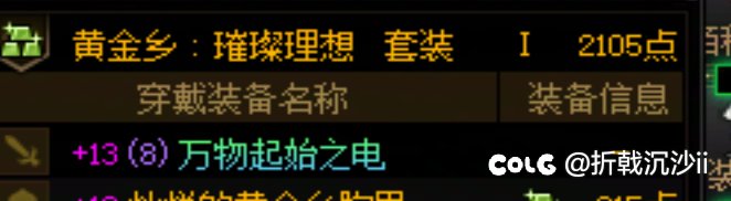 黄金乡都史诗套装属性了，连个史诗武器都没有1