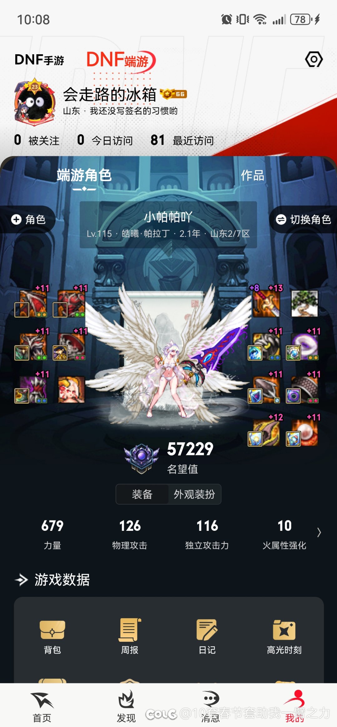 伤害差距太大了啊？？？2