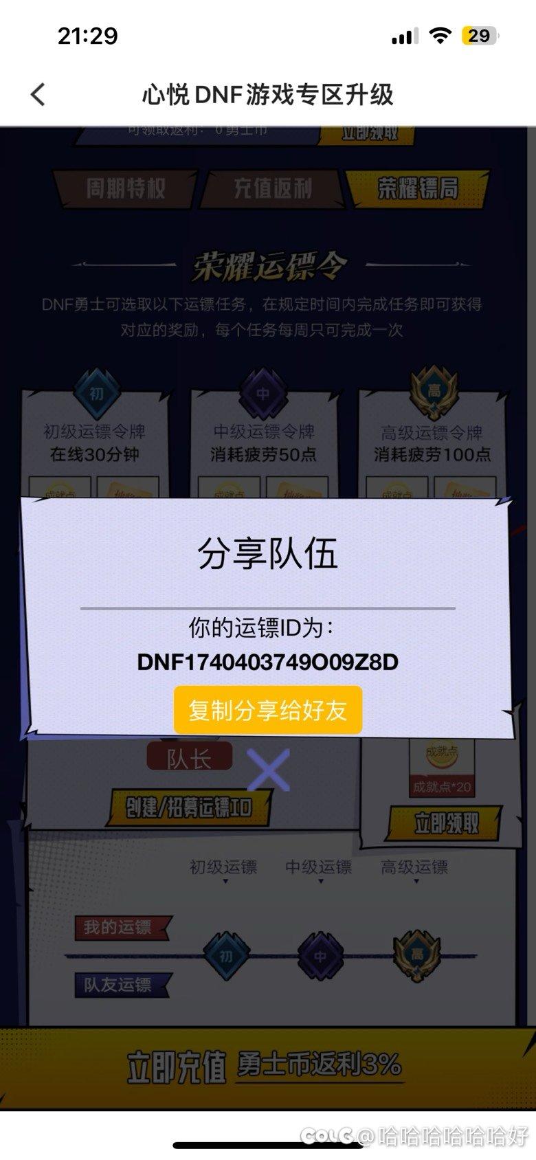 心悦组队来人1