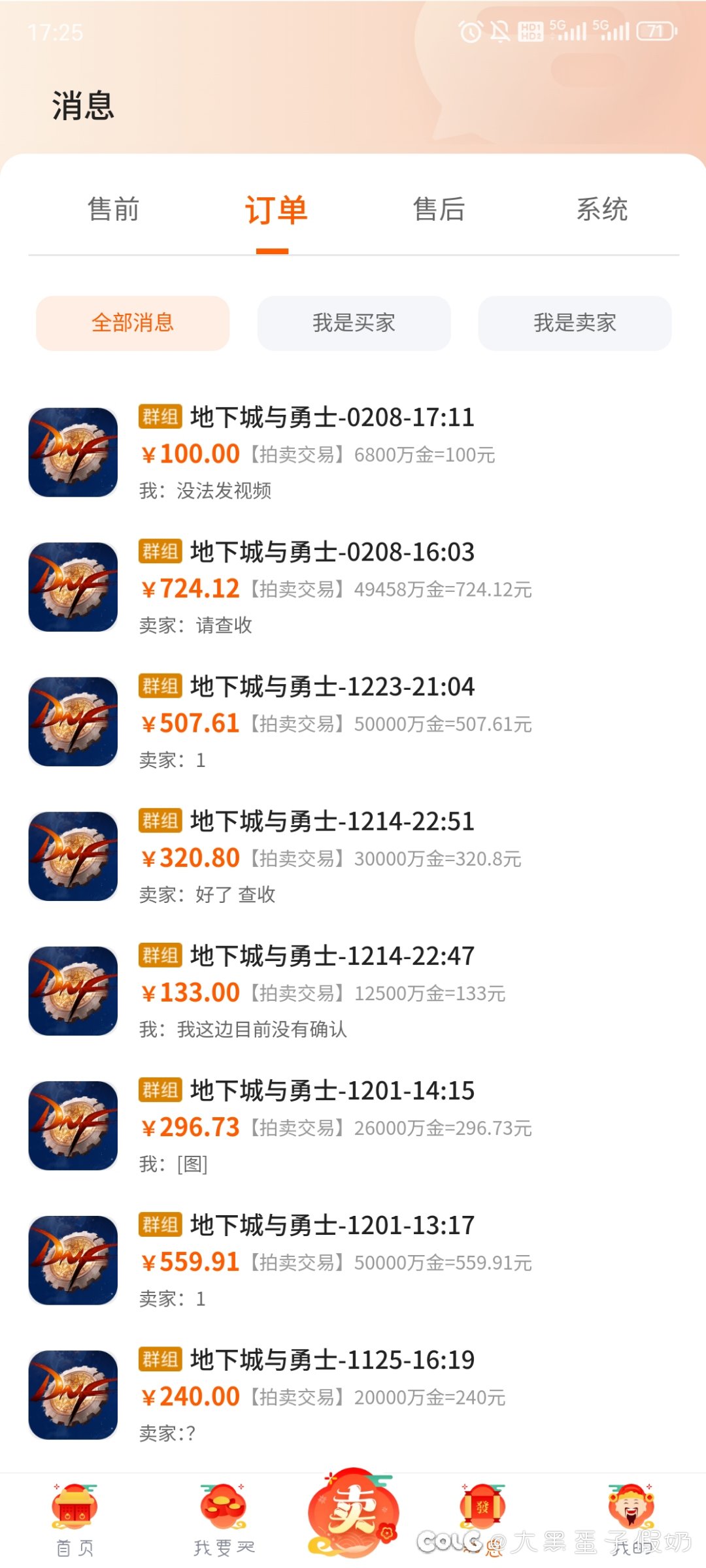 第一次碰到这种骗得，大家买金币小心这种司马卖家1