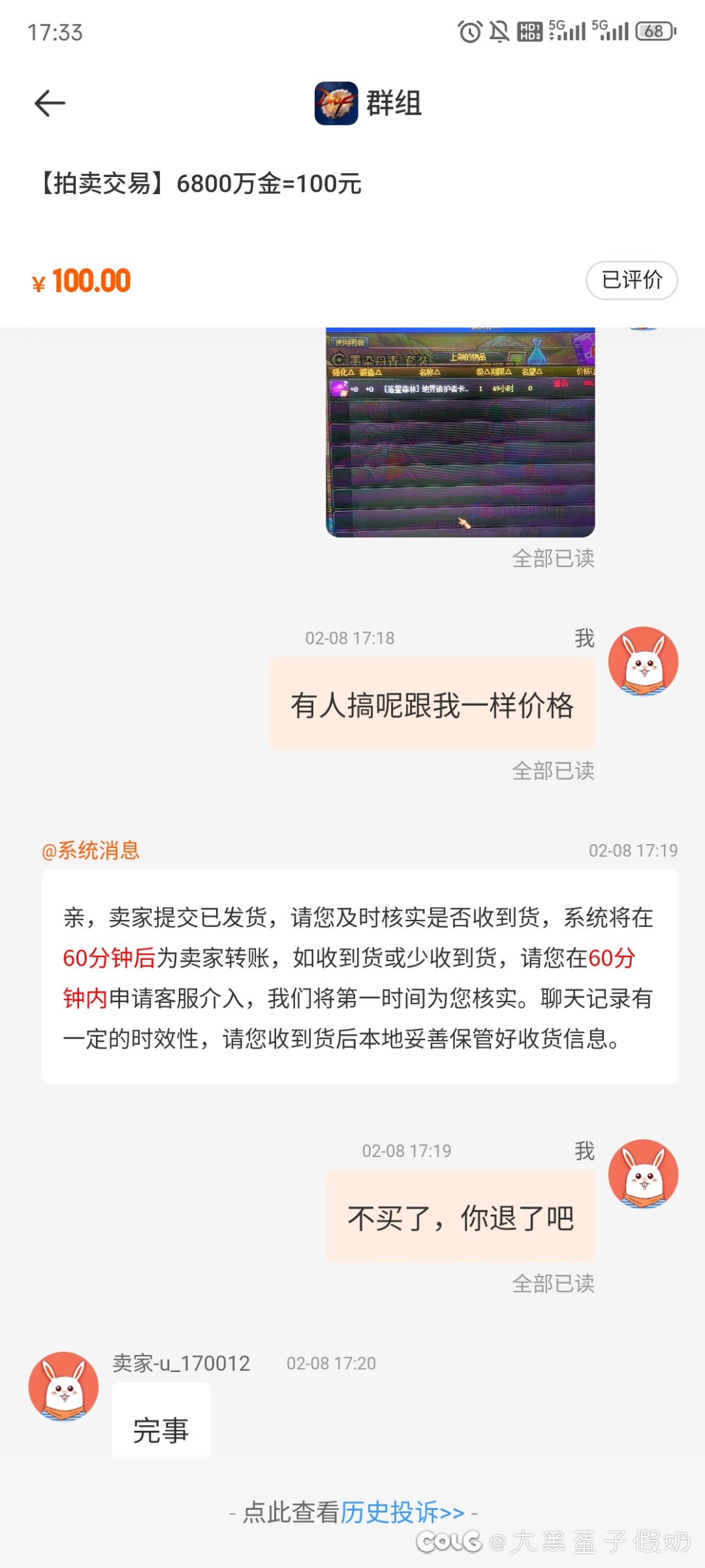 第一次碰到这种骗得，大家买金币小心这种司马卖家2