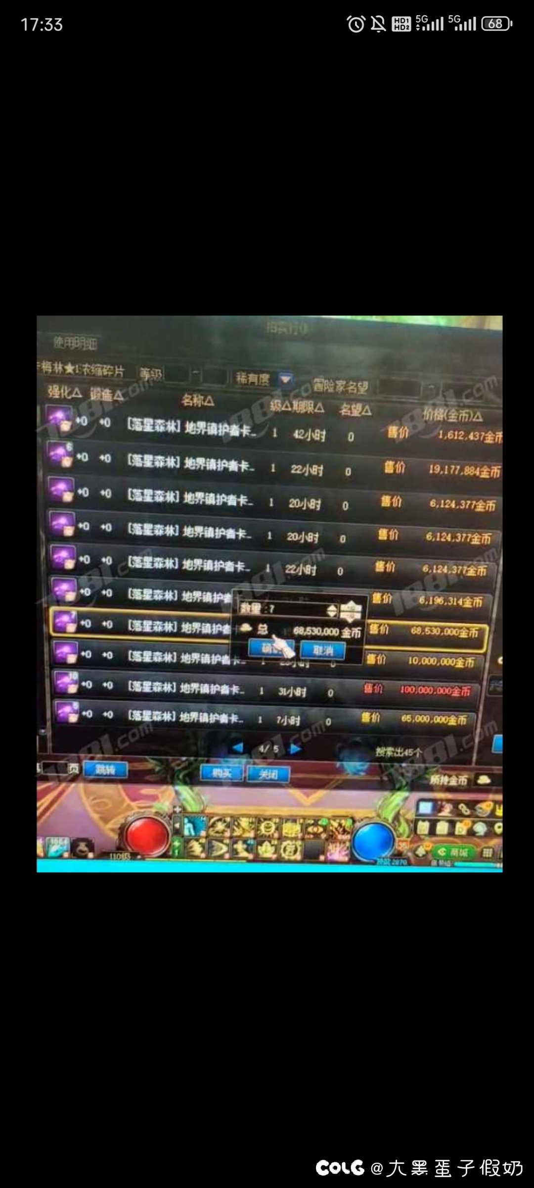 第一次碰到这种骗得，大家买金币小心这种司马卖家3