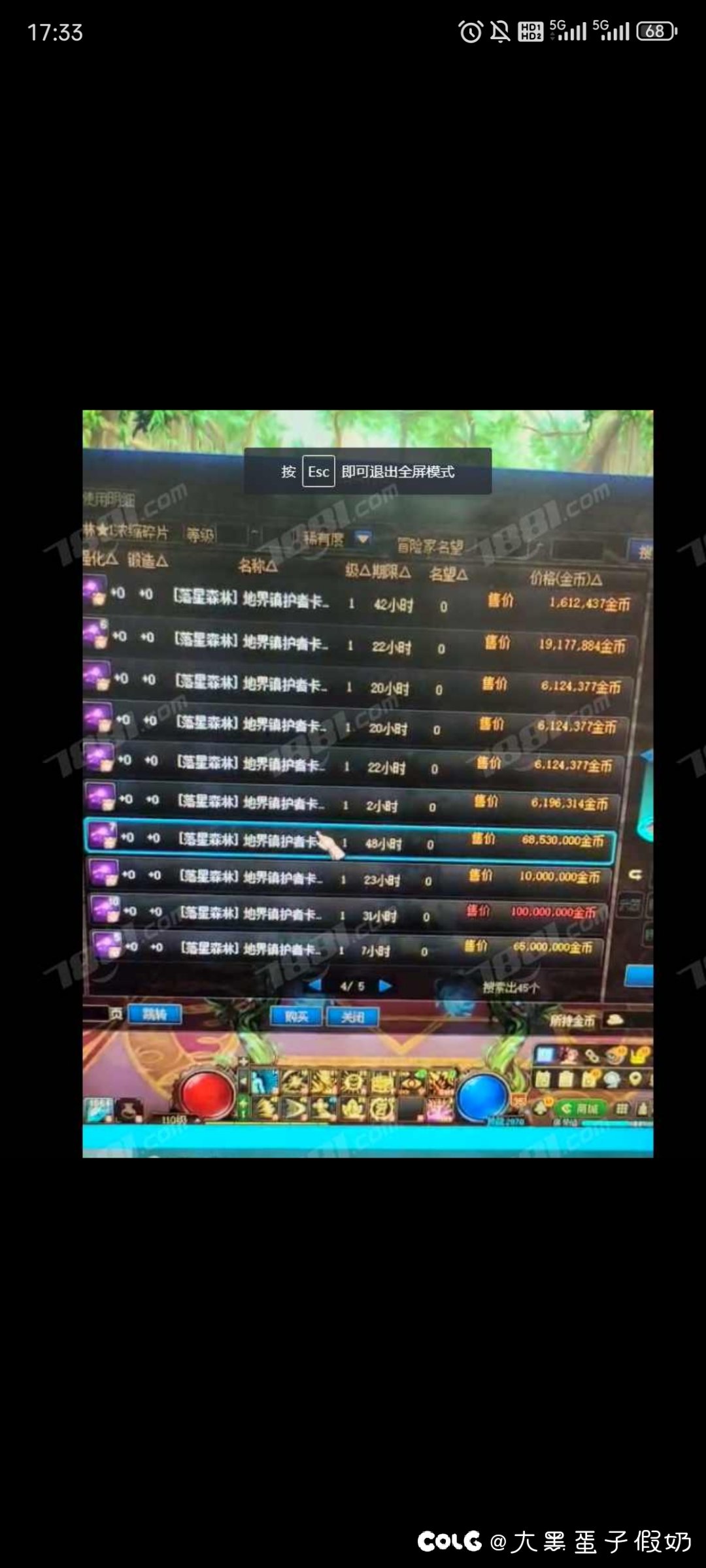第一次碰到这种骗得，大家买金币小心这种司马卖家4