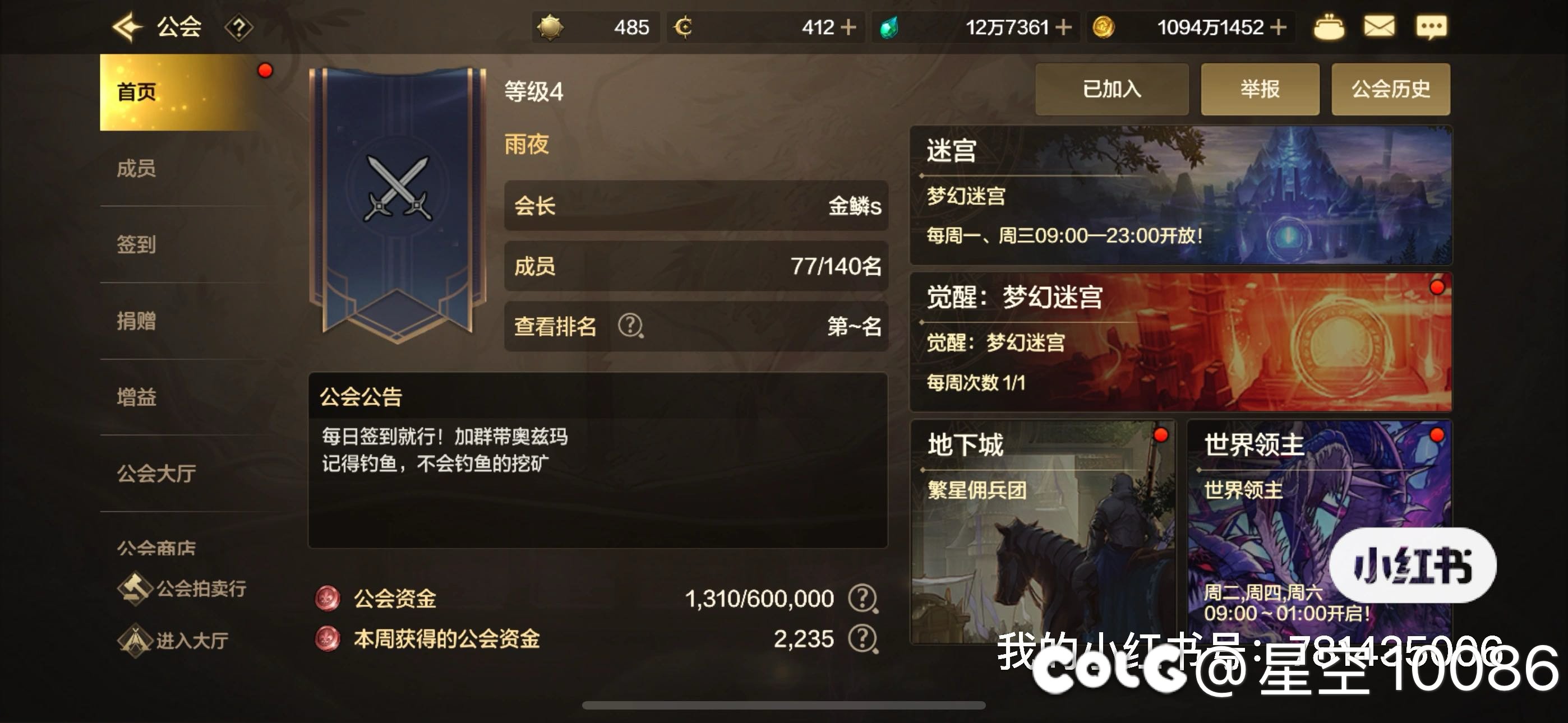 4级公会收不到人咋办2
