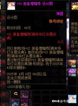 关于春节礼包里的+12和+13设计图问题1