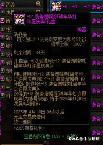 关于春节礼包里的+12和+13设计图问题2