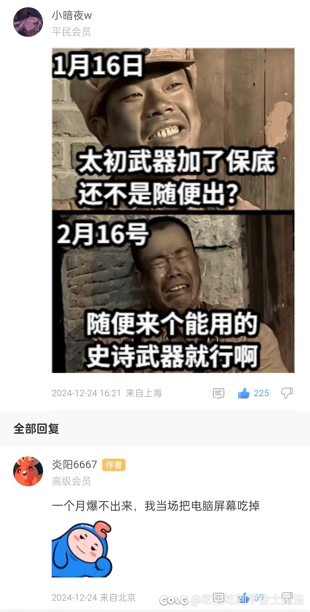 还有你@炎阳6667 你的全账号史诗武器呢？啥时候开吃？1