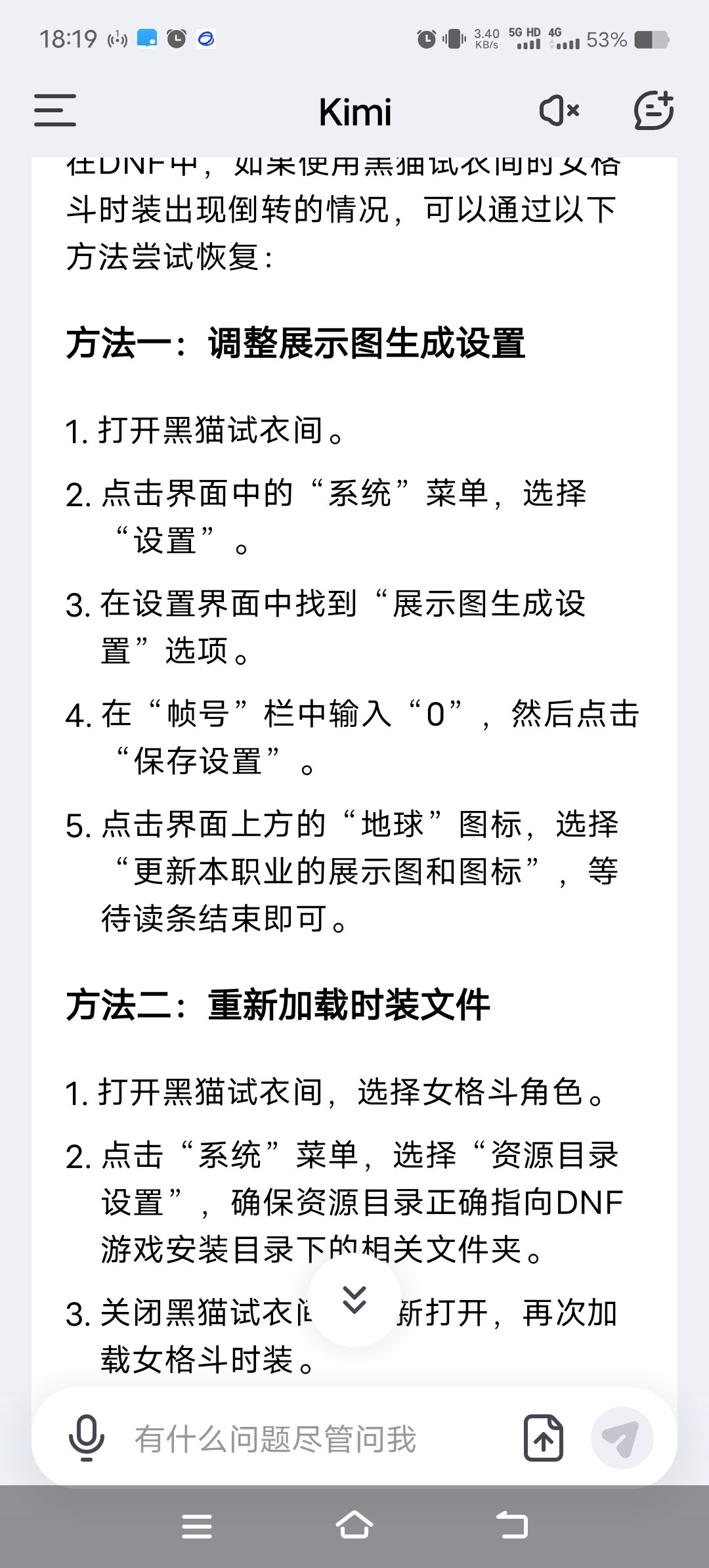 黑猫试衣间，女格斗时装倒转，怎么恢复？2
