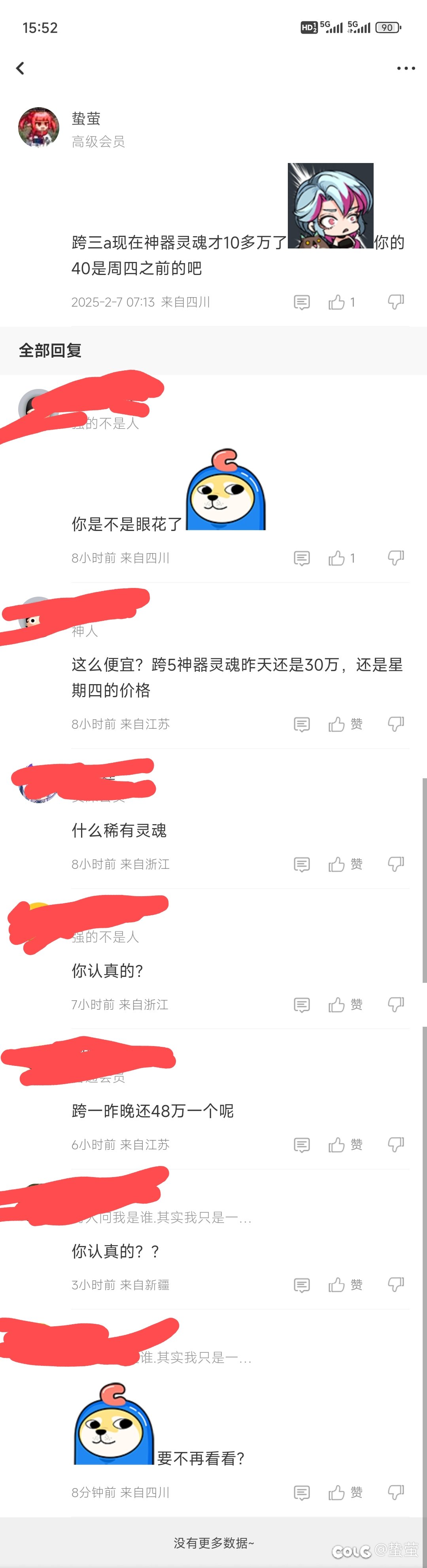 关于神器灵魂价格1