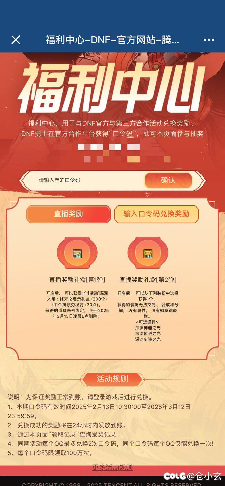 福利中心口令码 修复了1