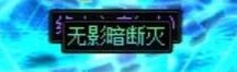 出无影了2