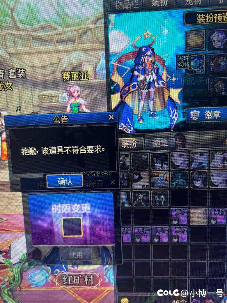 稀有克隆装扮期限解除券用不了2