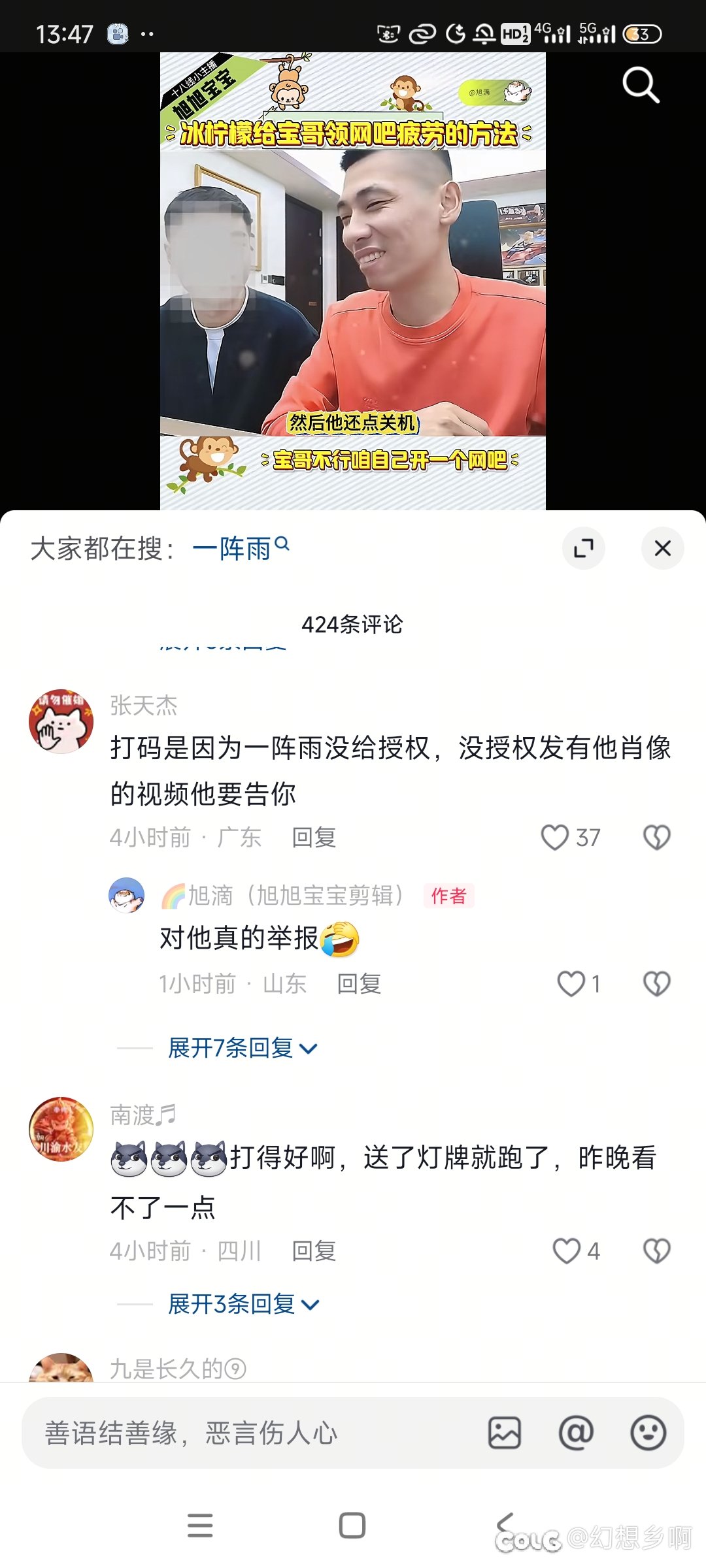 一阵雨怎么这样了？切片还需要打码2