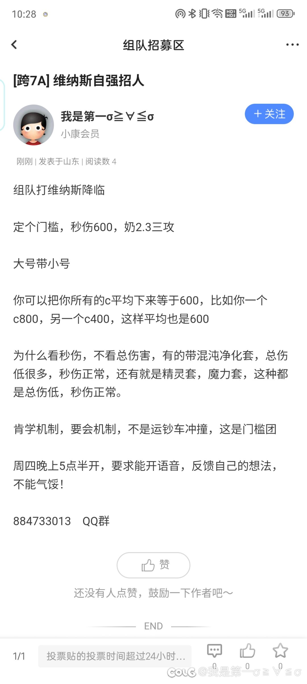 自强维纳斯招人，跨7/81
