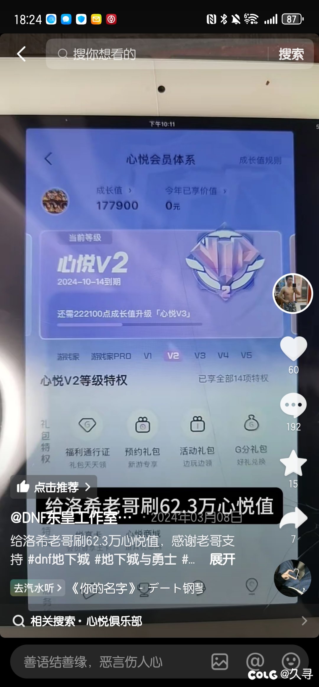 这种靠谱吗，什么原理？想要心悦第三阶的光环1