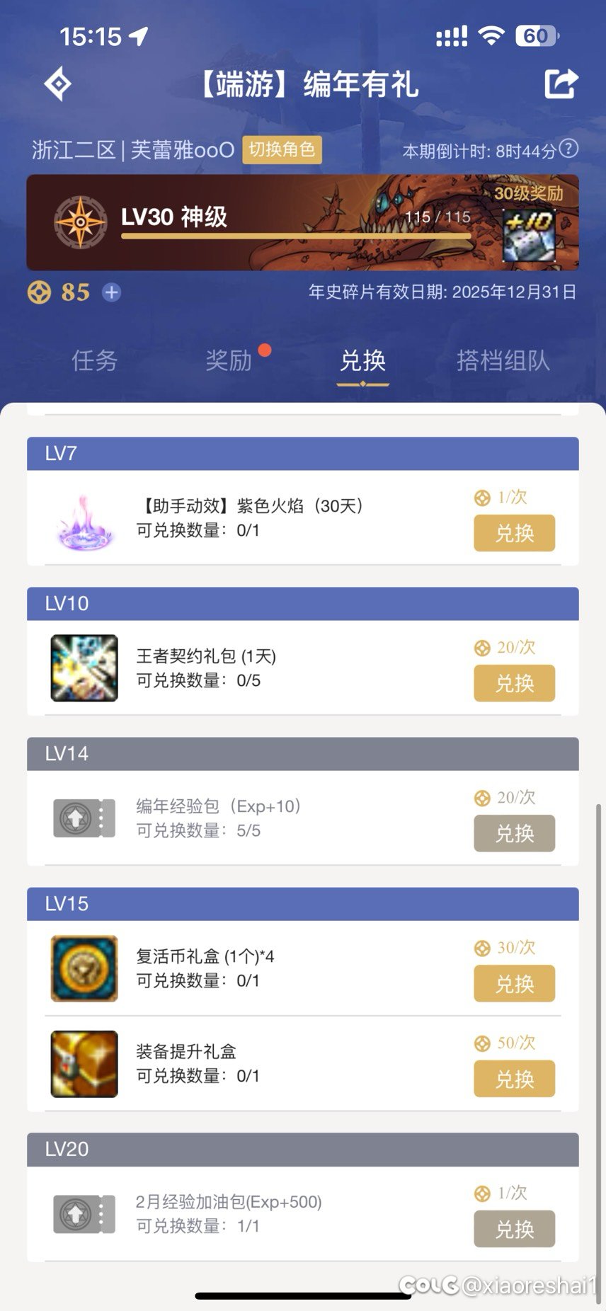 编年送 500 经验1