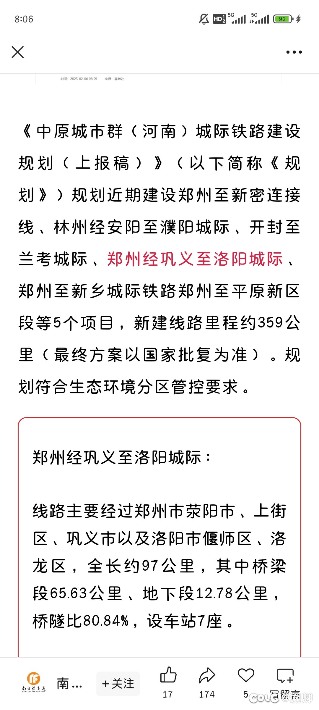 城轨要来咯1