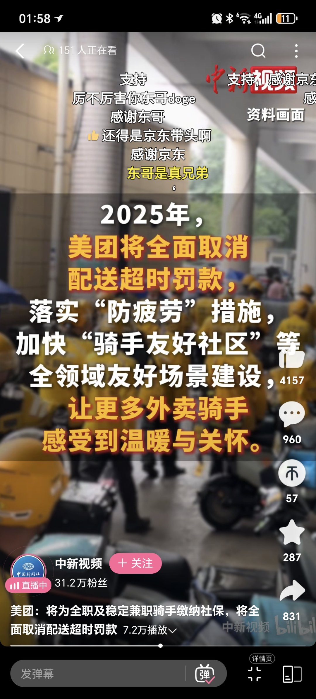 鲶鱼来了2