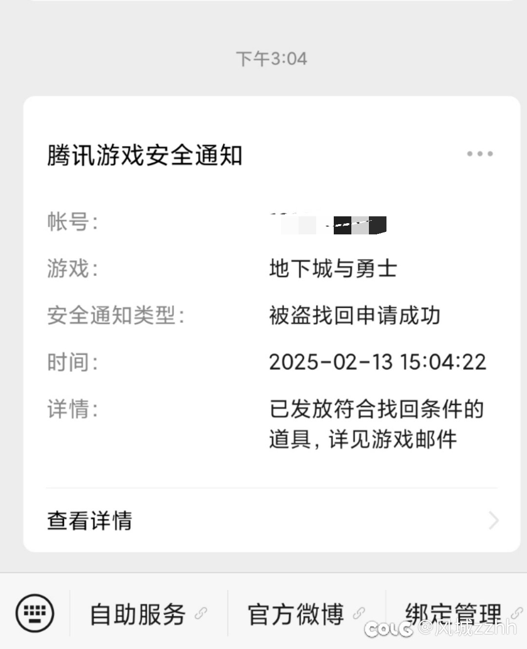 为啥被盗补偿礼包领不了啊1