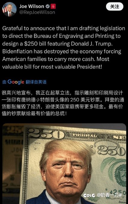 蚌，美议员提议将懂王头像印在250美刀上。1