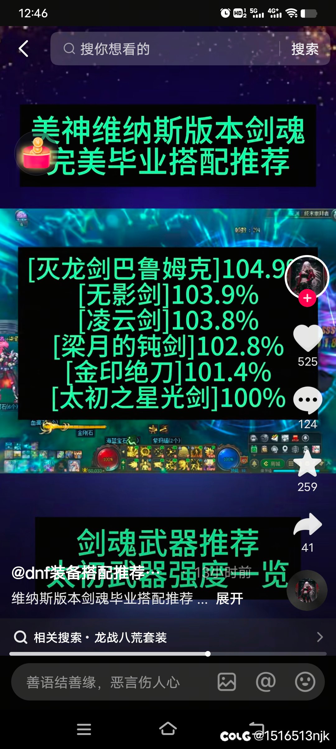 剑魂的太初武器强度有算上光剑精通加成的吗？1