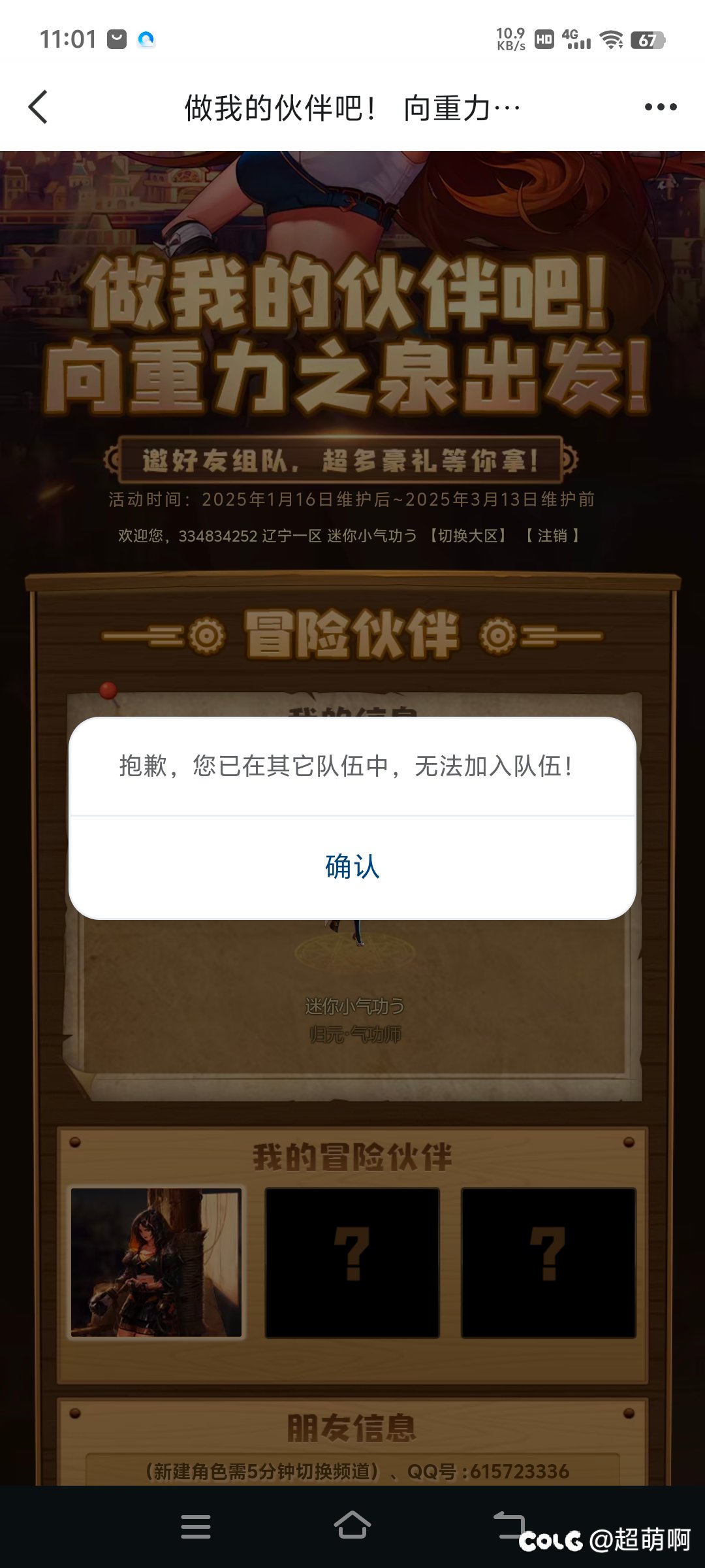 不是一个回归能绑定3个好友吗，为何我这就行呢1