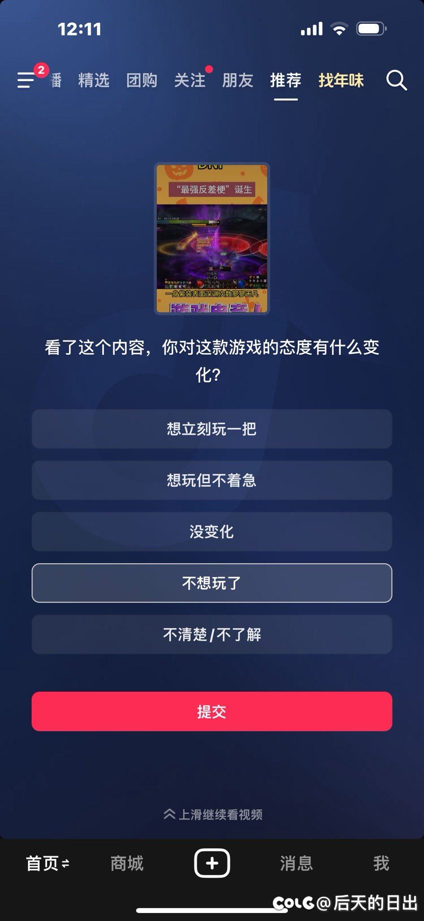 抖音这种调查是官方做的还是主播做的？1