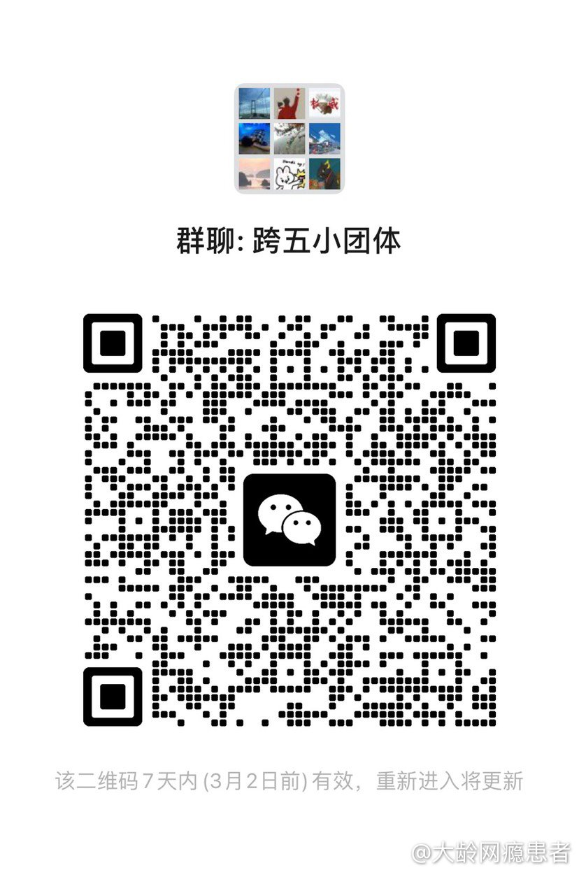 跨五微信小团体收人1
