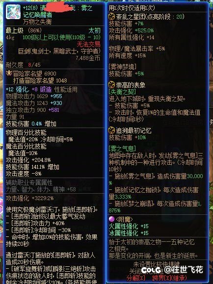为什么同样是点满的雾神武器，名望技工伤害都不同？1