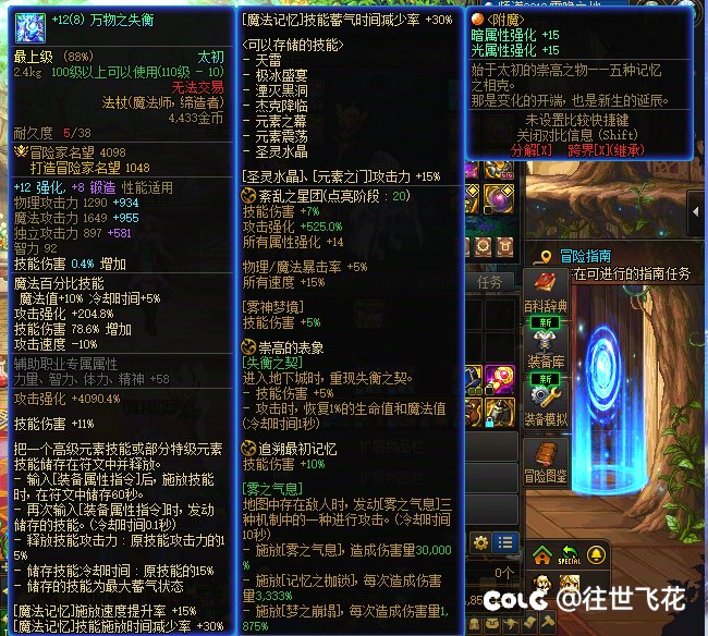 为什么同样是点满的雾神武器，名望技工伤害都不同？2