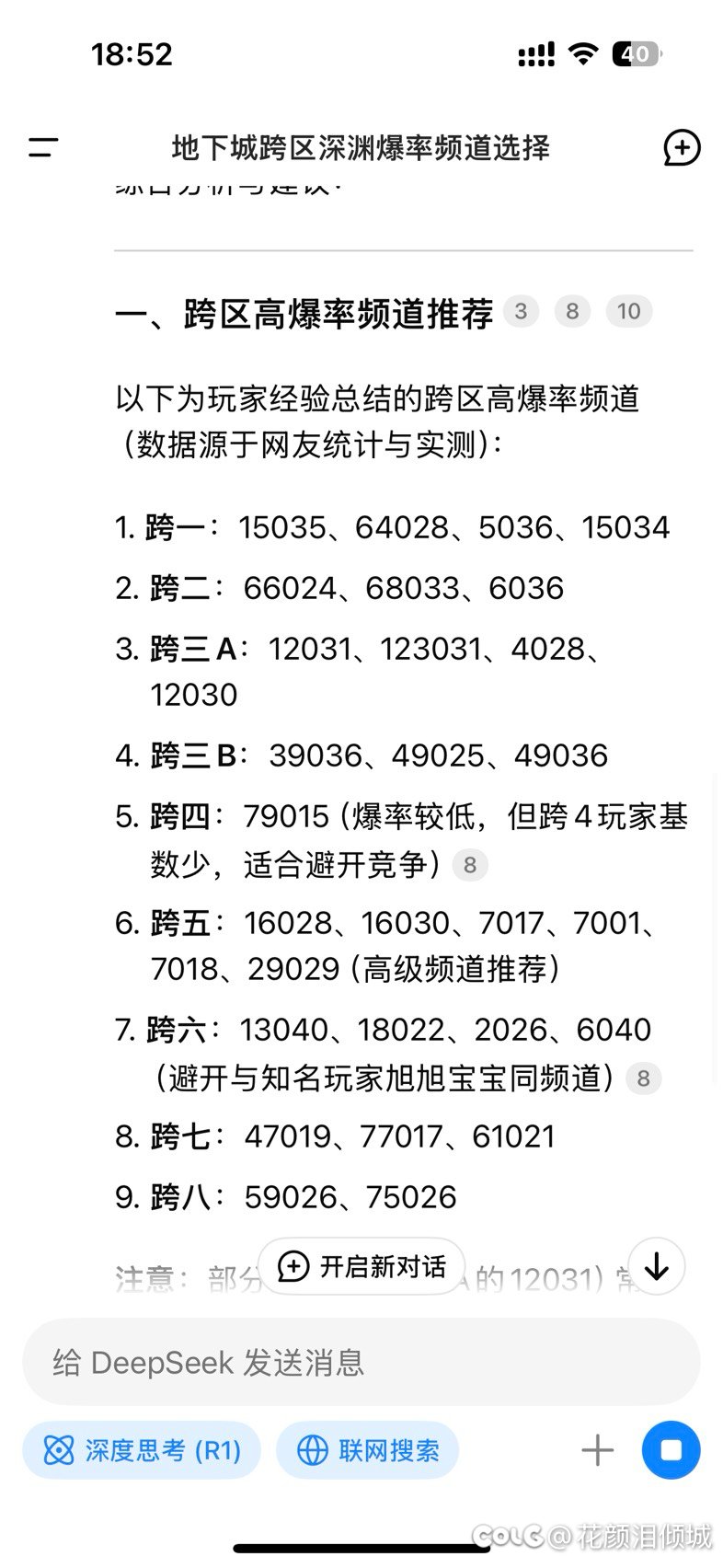 我用AI算过了，今天38022，避开和旭旭宝宝一个，跨六的义父1