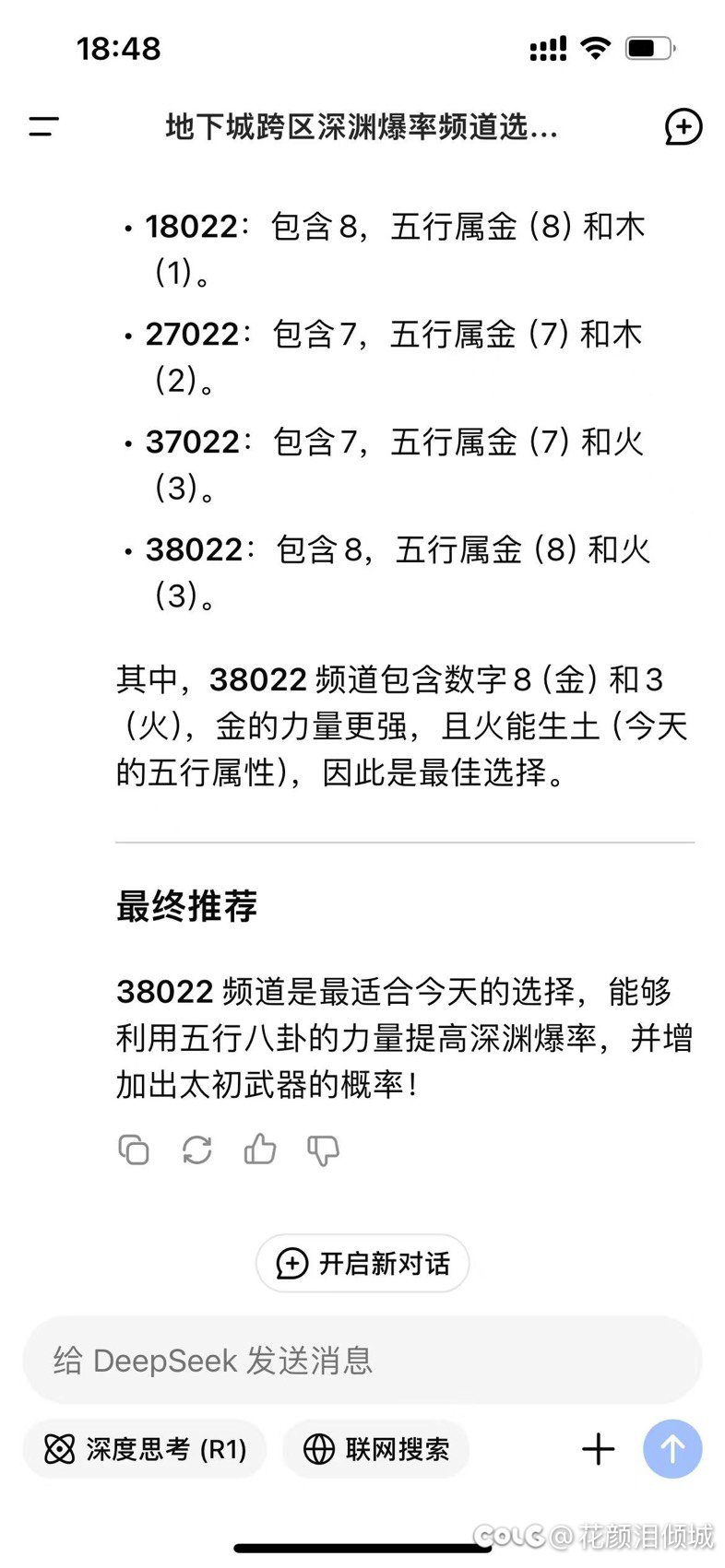我用AI算过了，今天38022，避开和旭旭宝宝一个，跨六的义父2