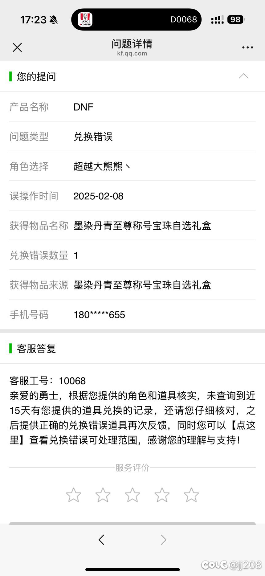 关于兑换错误1