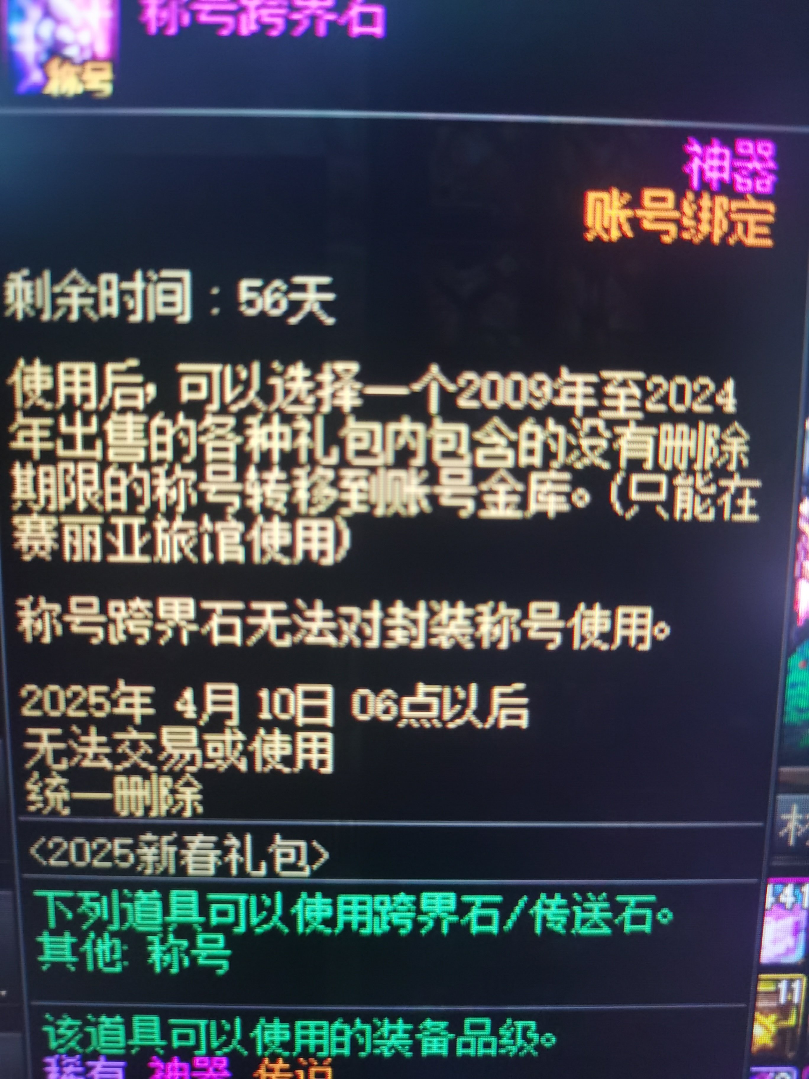 买了25普通称号，又打算等等拉尊的，进来避雷吧，考虑考虑还要不要买十套吧2