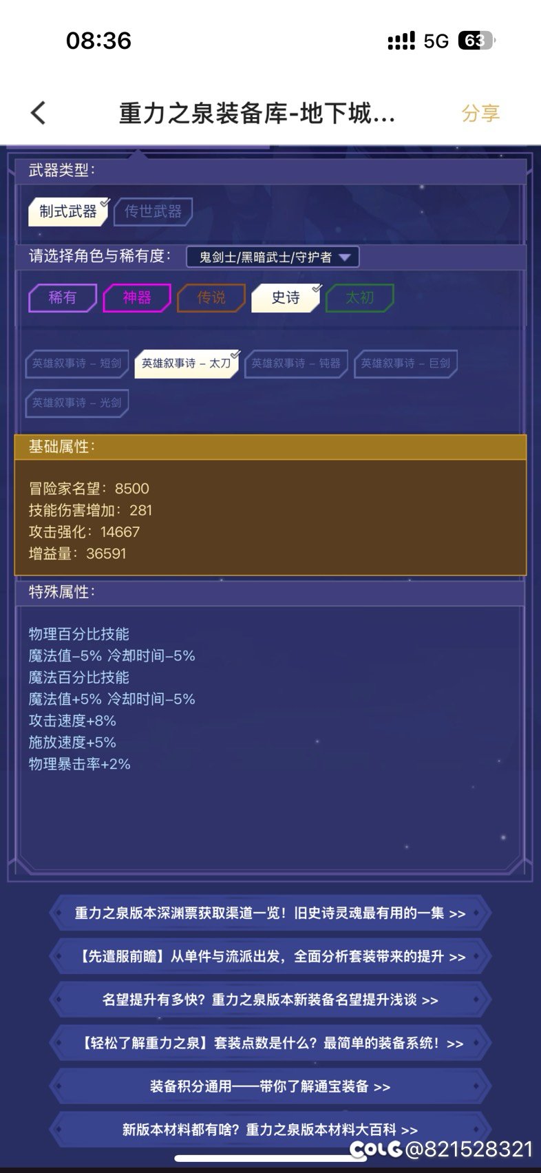 史诗装备跨界3