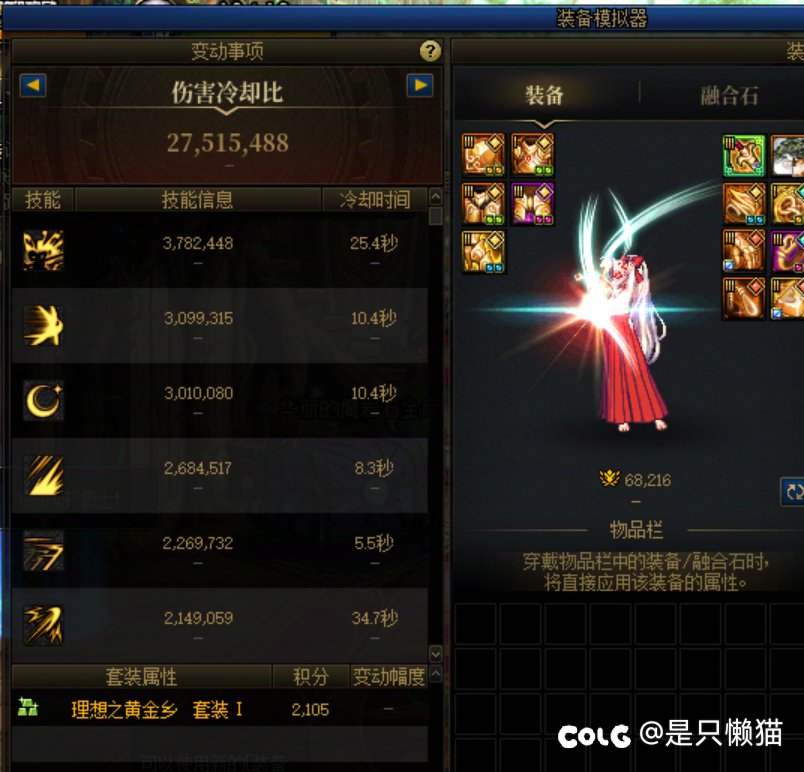 女气功装备模拟秒伤有无BUG？1