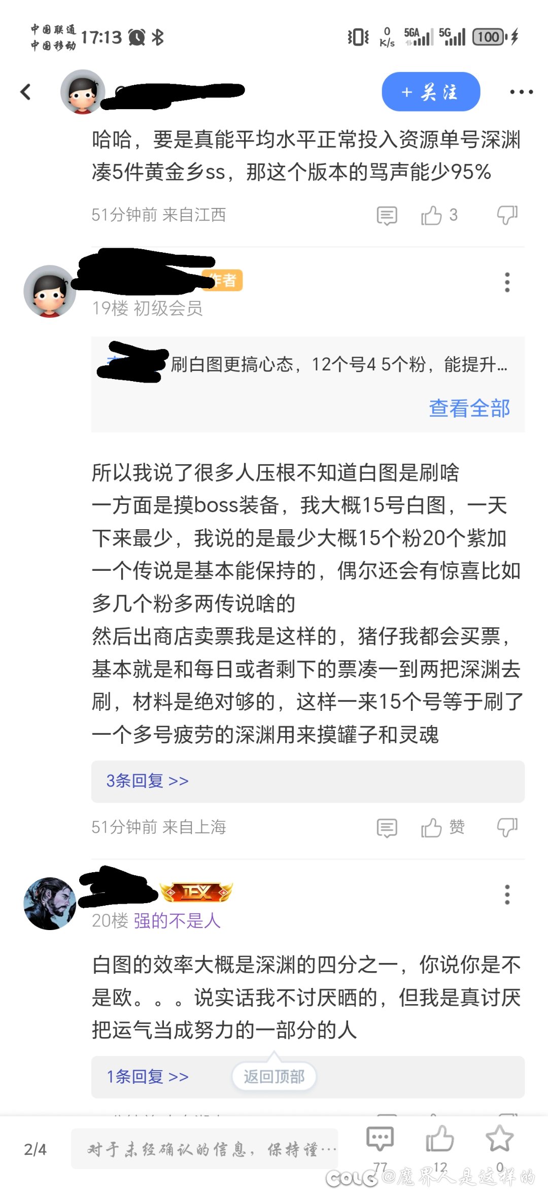 白图15粉20紫1传说等于一个多号深渊1