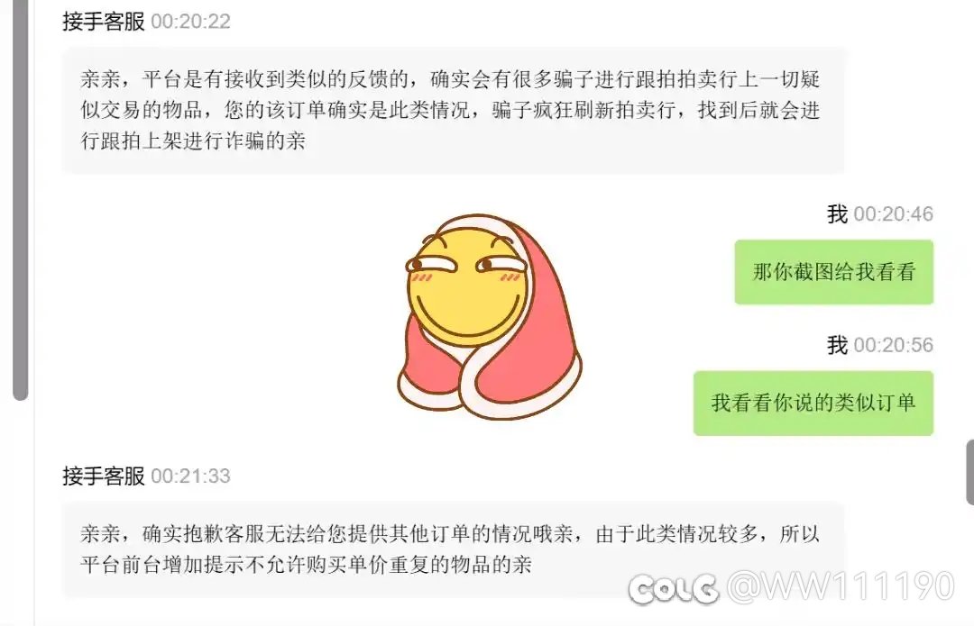 DD373客服帮着骗子诈骗卖家。1