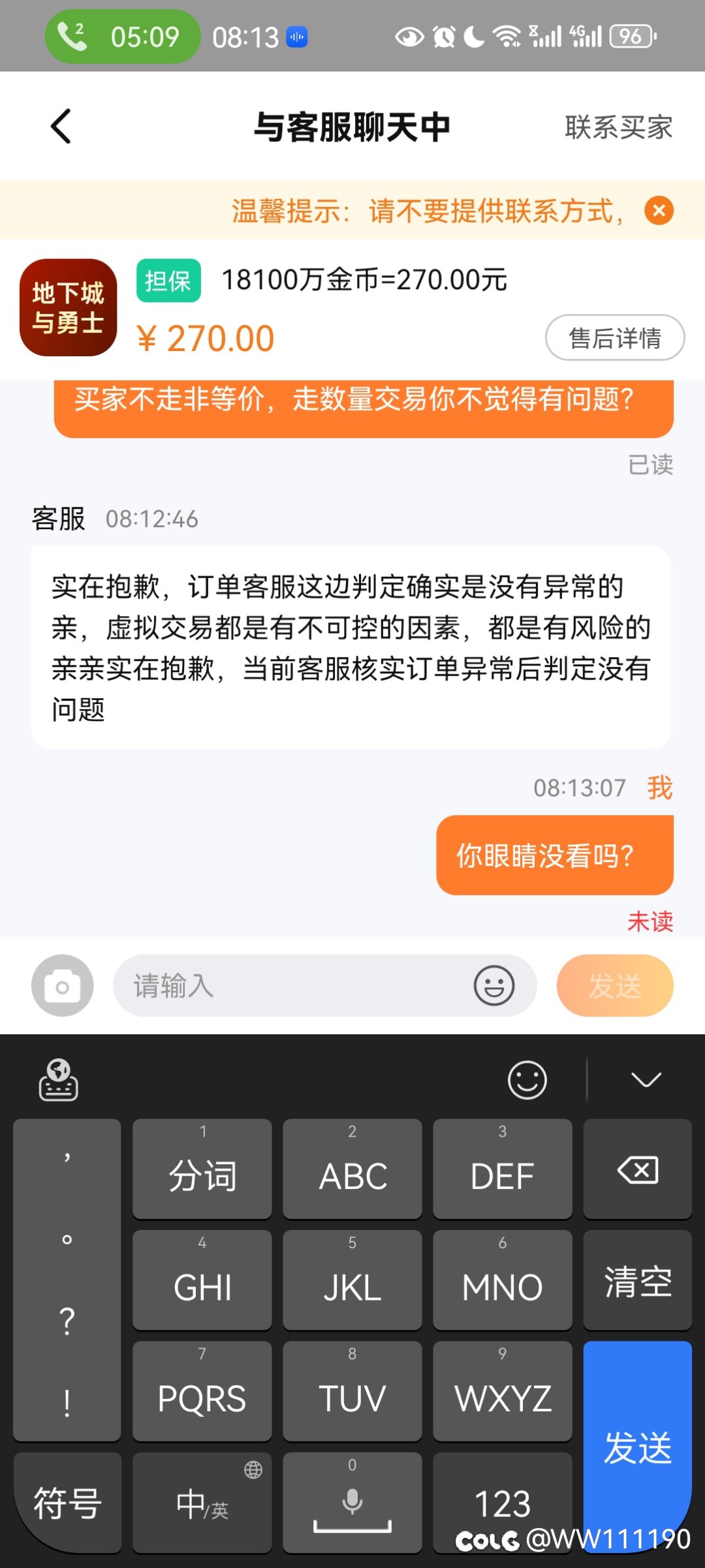 DD373客服帮着骗子诈骗卖家。3