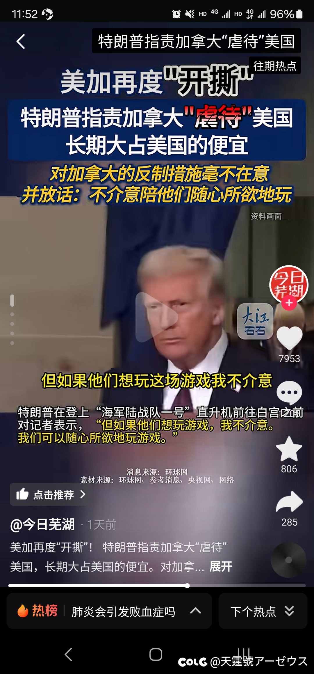 自从特朗普上台我又喜欢看国际新闻1