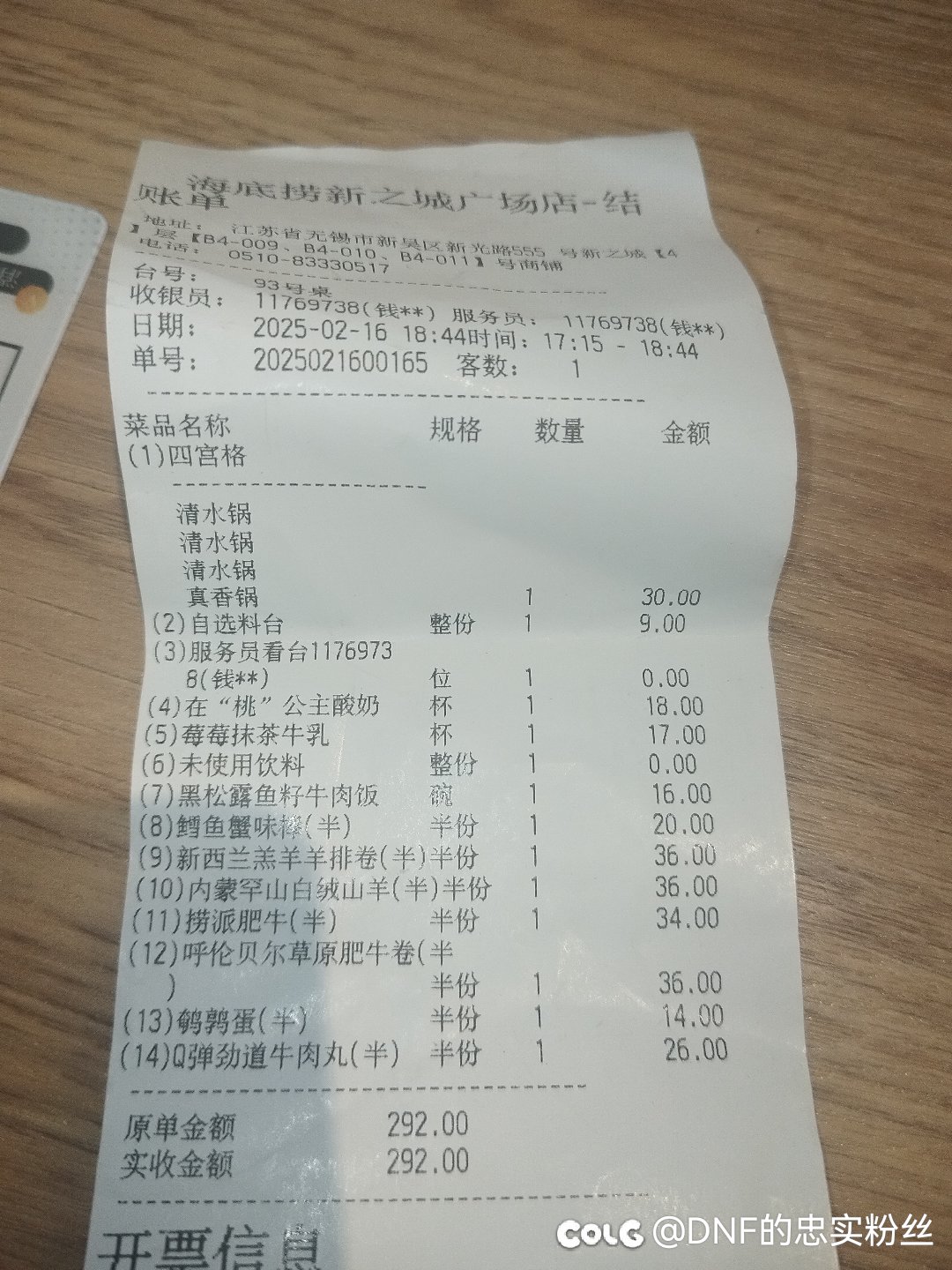 这海底捞火锅有点贵啊。1