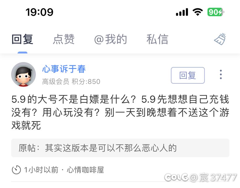 大家大号是否是这位专业喷子口中的5.9的大号算白嫖1