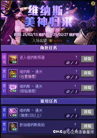 维纳斯美神归来活动奖励1