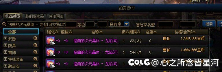 龙焰晶体还是有不少人买1