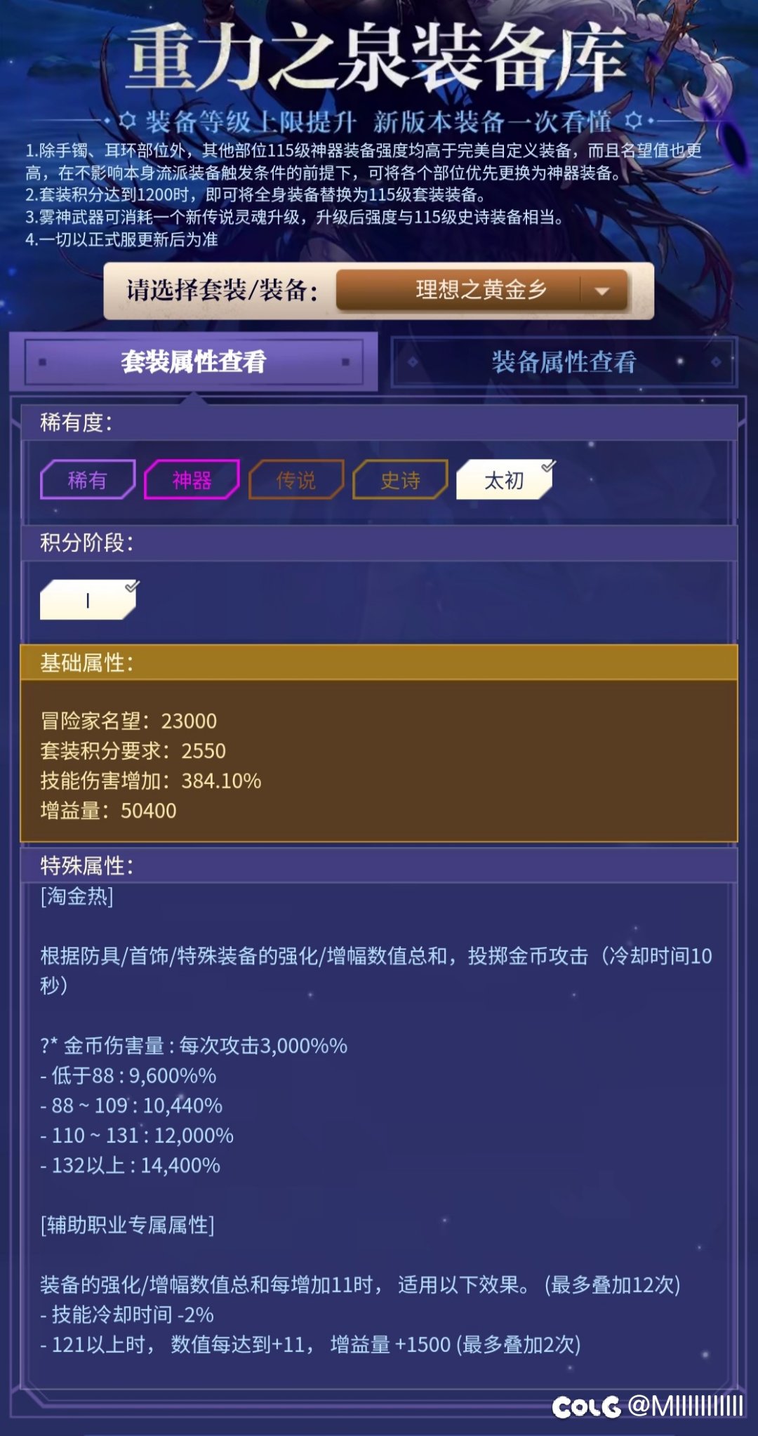 黄金乡辅属性游戏内描述问题3